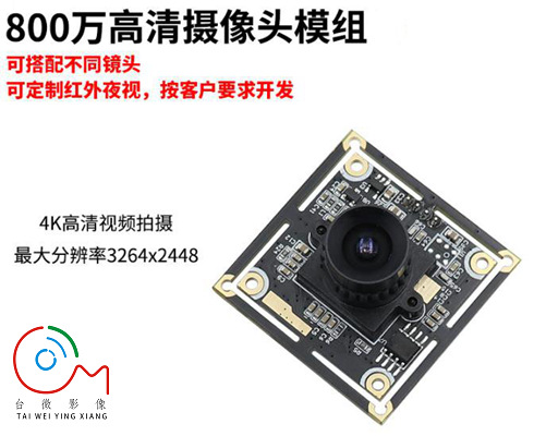 4K USB香蕉小视频模组